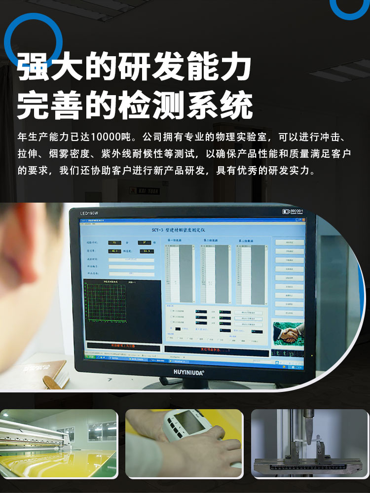 擁有從意大利等國(guó)進(jìn)口塑料板材 擠出生產(chǎn)線(xiàn)4條，年生產(chǎn)能力萬(wàn)噸。